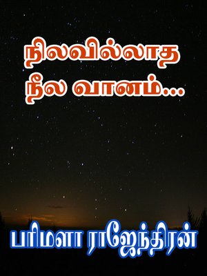 cover image of Nilavukku Kalangamillai